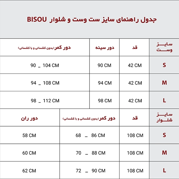 وست و شلوار BISOU